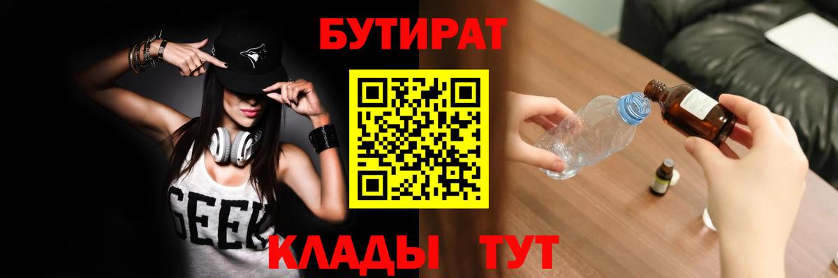 Бутират  БУТИРАТ 99%  Вход с VPN  Воркута 