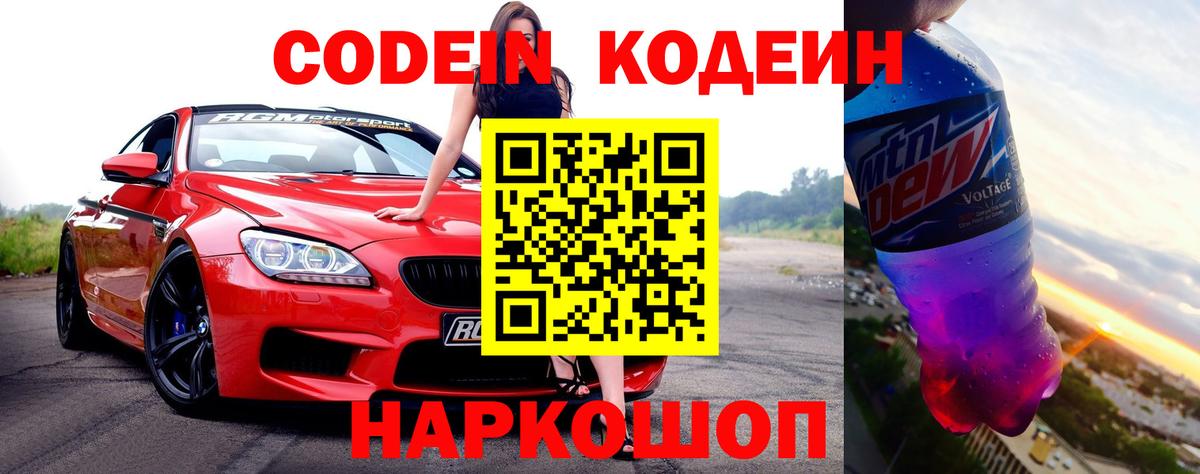 Кодеиновый сироп Lean Purple Drank Воркута