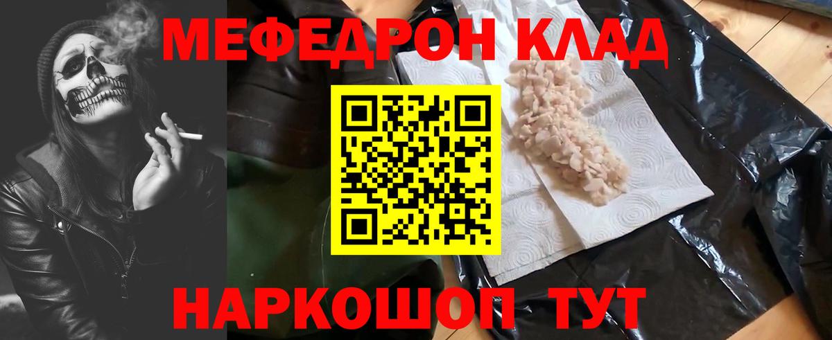 Мефедрон  МЕФ mephedrone  Вход с VPN  МЕФ mephedrone  Воркута  МЯУ-МЯУ 