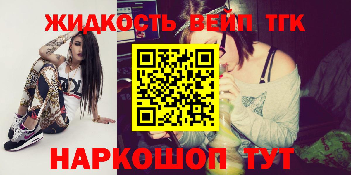 ТГК вейп  Вход с VPN  хочу наркоту  Воркута 